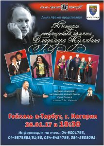 Концерт памяти Владимира Мулявина