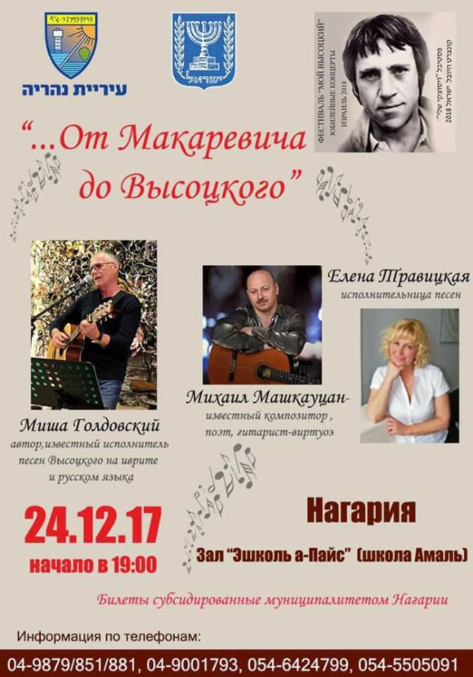 От Макаревича до Высоцкого – концерт